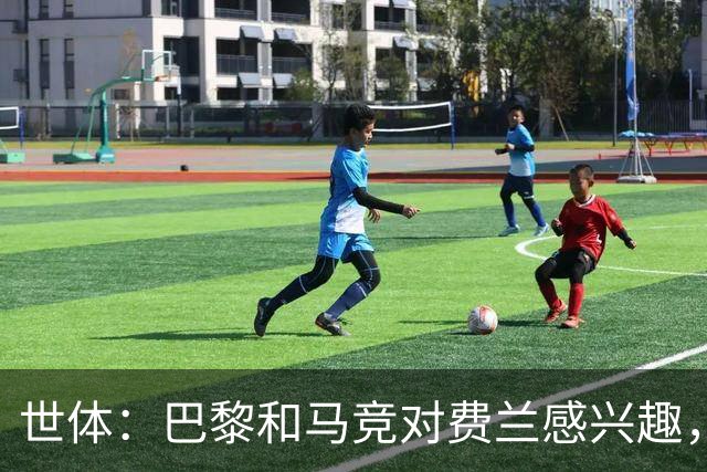 世体：巴黎和马竞对费兰感兴趣，预计下周球员将与巴萨高层会面